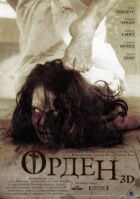 Орден 3D онлайн безкоштовно