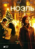 Ноель онлайн безкоштовно