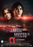 Прокляте місце онлайн безкоштовно