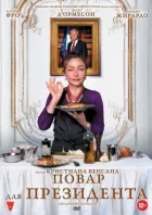 Кухар для президента онлайн безкоштовно