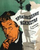 Твір мистецтва онлайн безкоштовно