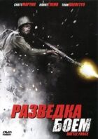 Розвідка боєм онлайн безкоштовно