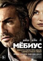 Мебіус онлайн безкоштовно