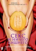 Секс і нічого зайвого онлайн безкоштовно