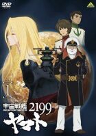 2199: Космічний крейсер Ямато. Глава 1 онлайн безкоштовно