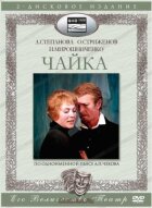 Чайка. онлайн безкоштовно