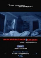 Паранормальне явище 4 онлайн безкоштовно
