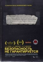 Безпека не гарантується онлайн безкоштовно