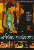Любовний настрій онлайн безкоштовно