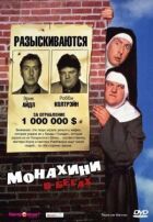 Монахині в бігах онлайн безкоштовно