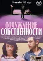 Відчуження власності онлайн безкоштовно