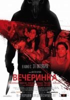Вечірка онлайн безкоштовно