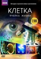 BBC: Клетка онлайн безкоштовно