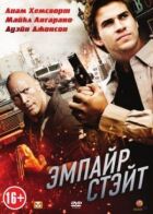 Емпайр Стейт онлайн безкоштовно