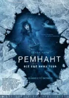 Ремнант: Все ще бачу тебе онлайн безкоштовно