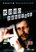 Кінолюбитель онлайн безкоштовно