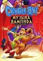 Скубі-Ду! Музика вампіра онлайн безкоштовно