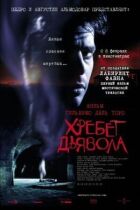 Хребет диявола онлайн безкоштовно
