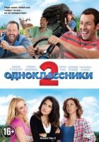 Однокласники 2 онлайн безкоштовно