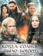 Старий переказ. Коли сонце було богом онлайн безкоштовно