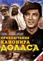 Пригоди каноніка Долаче онлайн безкоштовно