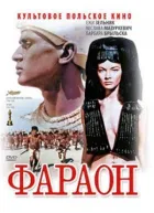 Фараон онлайн безкоштовно