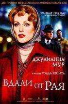 Далеко від раю онлайн безкоштовно