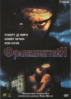 Франкенштейн онлайн безкоштовно