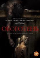 Перевертень онлайн безкоштовно