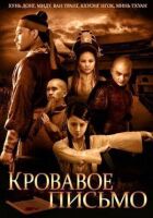Кривавий лист онлайн безкоштовно