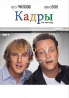 Кадри онлайн безкоштовно