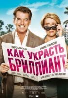 Як вкрасти діамант онлайн безкоштовно