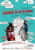 Замок в Італії онлайн безкоштовно