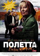 Політ онлайн безкоштовно