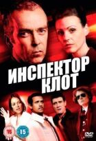 Інспектор Клот онлайн безкоштовно