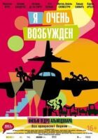 Я дуже збуджений онлайн безкоштовно
