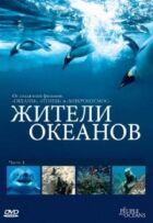 Мешканці океанів онлайн безкоштовно