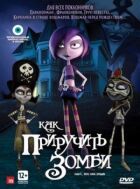 Як приручити зомбі онлайн безкоштовно
