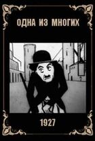 Одна з багатьох онлайн безкоштовно