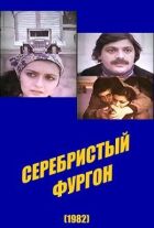 Сріблястий фургон онлайн безкоштовно