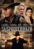 Покинутий онлайн безкоштовно