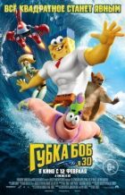 Губка Боб у 3D онлайн безкоштовно