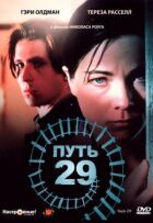 Шлях 29 онлайн безкоштовно