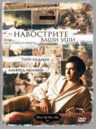 Нашорошити вуха онлайн безкоштовно