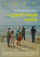 Секретний тато онлайн безкоштовно