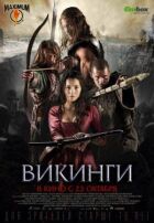 Вікінги онлайн безкоштовно