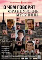 Про що говорять французькі чоловіки онлайн безкоштовно