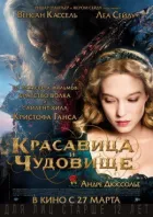 Красуня і чудовисько онлайн безкоштовно