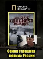 Погляд зсередини: Найстрашніша в'язниця Росії онлайн безкоштовно