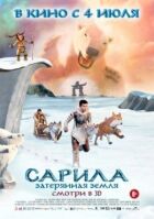 Саріла: Загублена земля онлайн безкоштовно